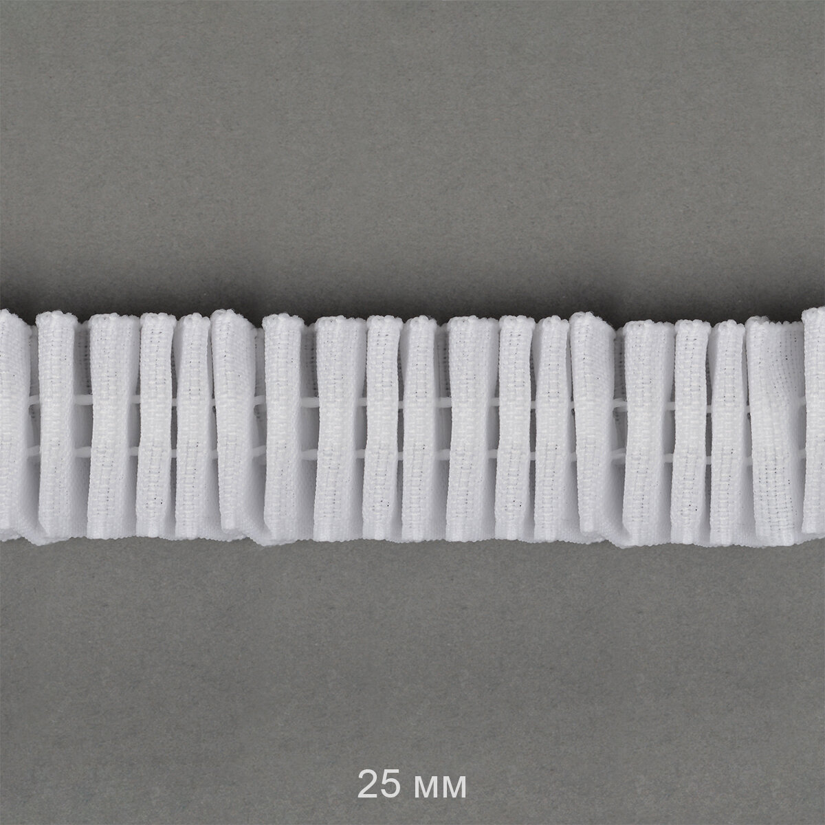 Лента шторная 25мм сборка: универсальна уп.10м