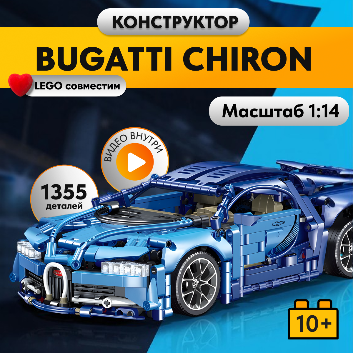 Конструктор LX Техника Bugatti Chiron, 1355 деталей совместим с Lego