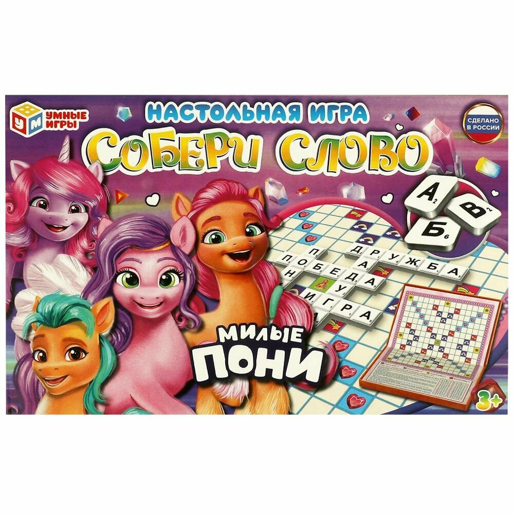 Настольная игра Милые пони. Собери слово Умные игры 4650250529125