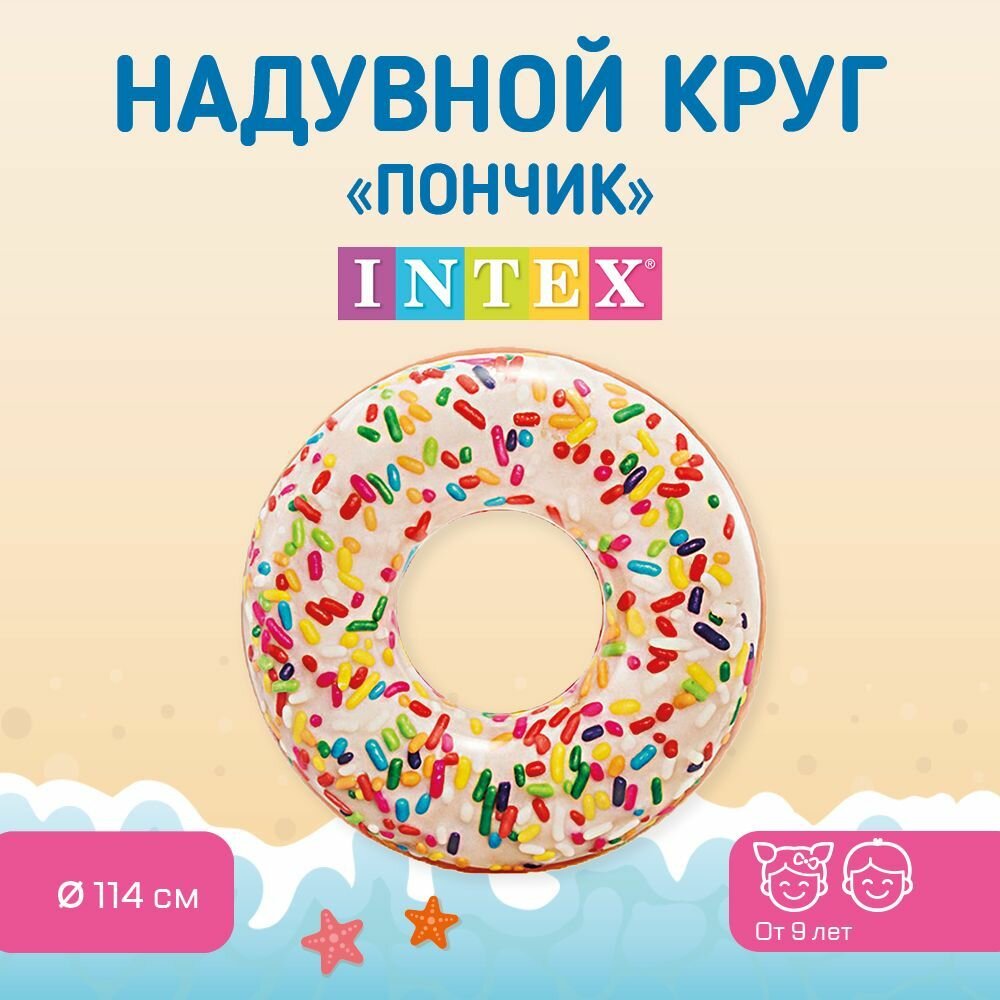 Надувной круг Intex "Пончик с обсыпкой", 99х25см - фото №11