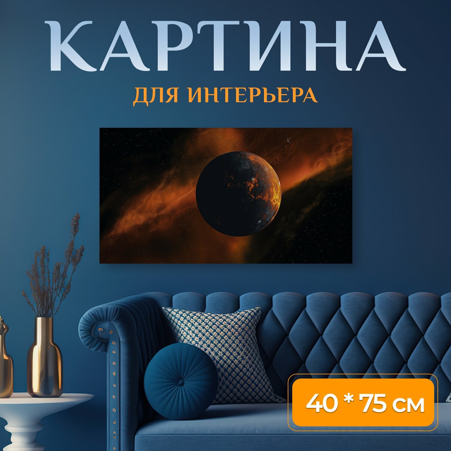 Картина на холсте 