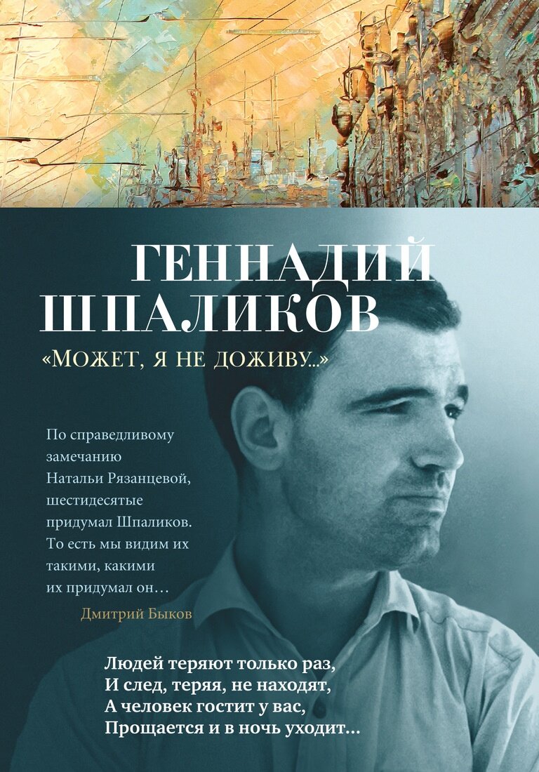 Книга Азбука Может, я не доживу. Шпаликов Г. Ф.