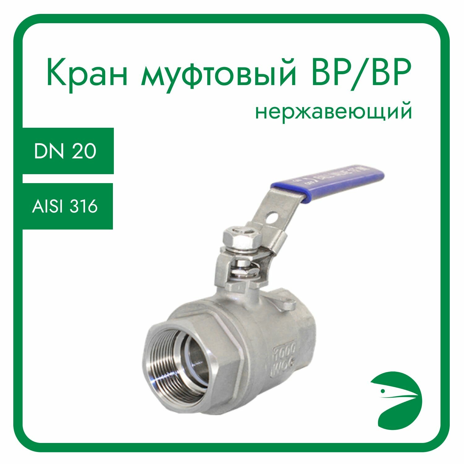 фото Кран шаровый муфтовый двусоставной нержавеющий (2PC), AISI316 DN20 (3/4"), (CF8M), PN64