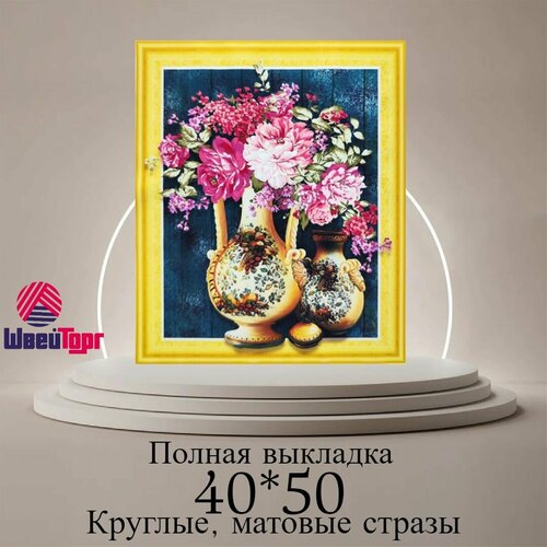 Алмазная мозаика 40*50 см в технике 5D на подрамнике 0543