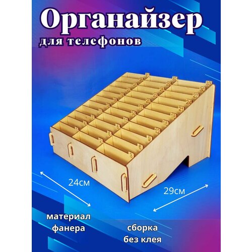 Органайзер деревянный для телефонов в класс