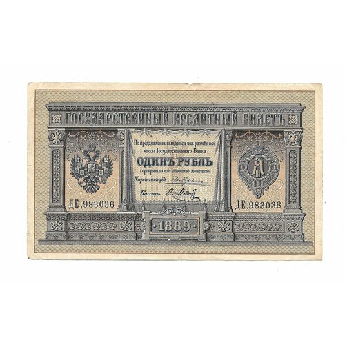 александр iii Банкнота 1 рубль 1889 Я. Метц Государственный кредитный билет