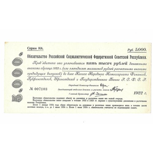 Банкнота 5000 рублей 1922 Обязательство РСФСР клуб нумизмат банкнота рубль рсфср 1922 года