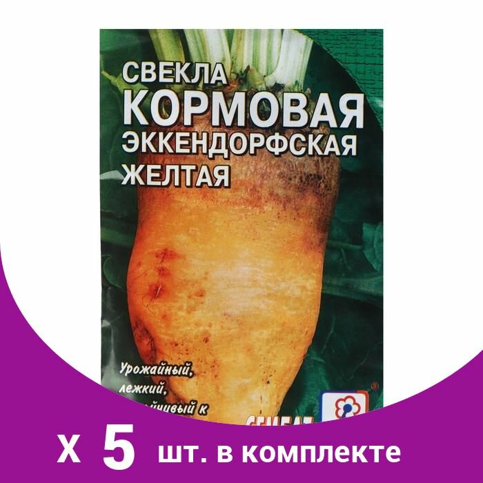 Семена Свекла кормовая "Эккендорфская" желтая 3 г (5 шт)