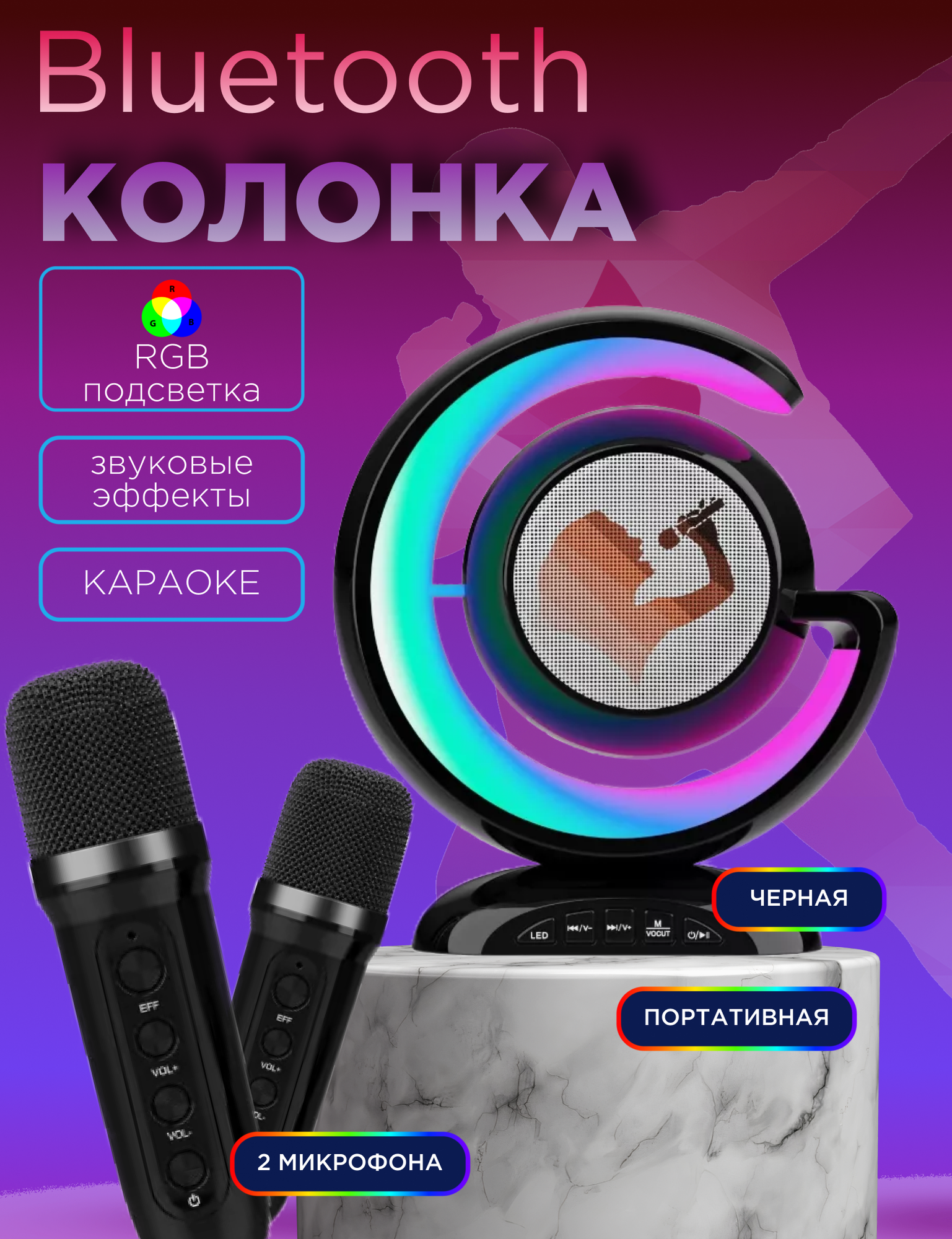 Беспроводная Bluetooth-Колонка для караоке с 2 микрофонами 2000 Вт