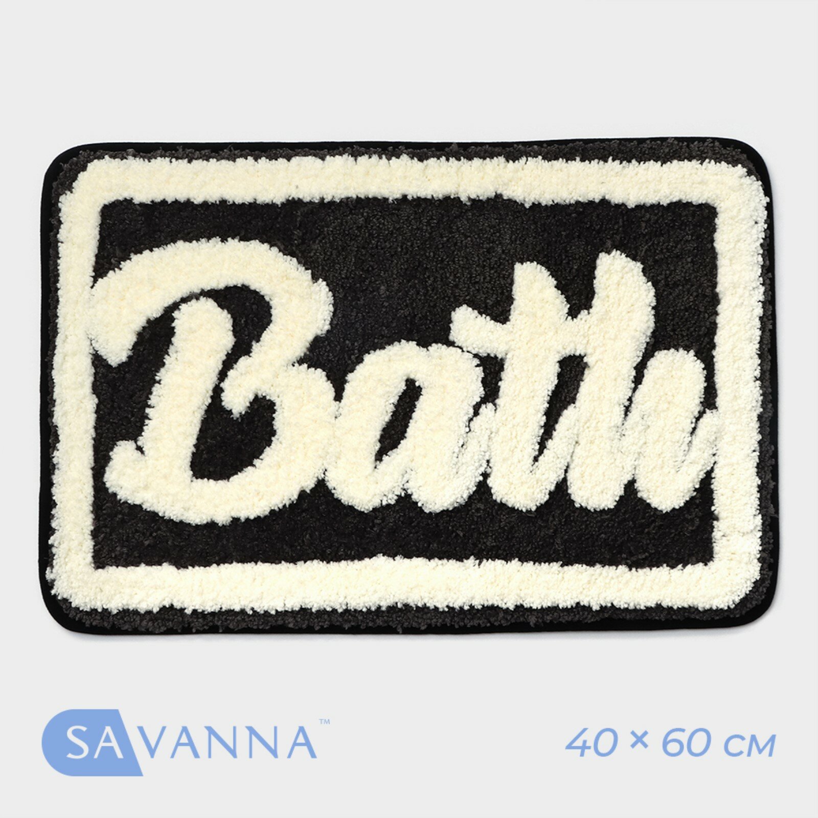 Коврик для дома SAVANNA "Bath" 40х60 см цвет черный 9653177