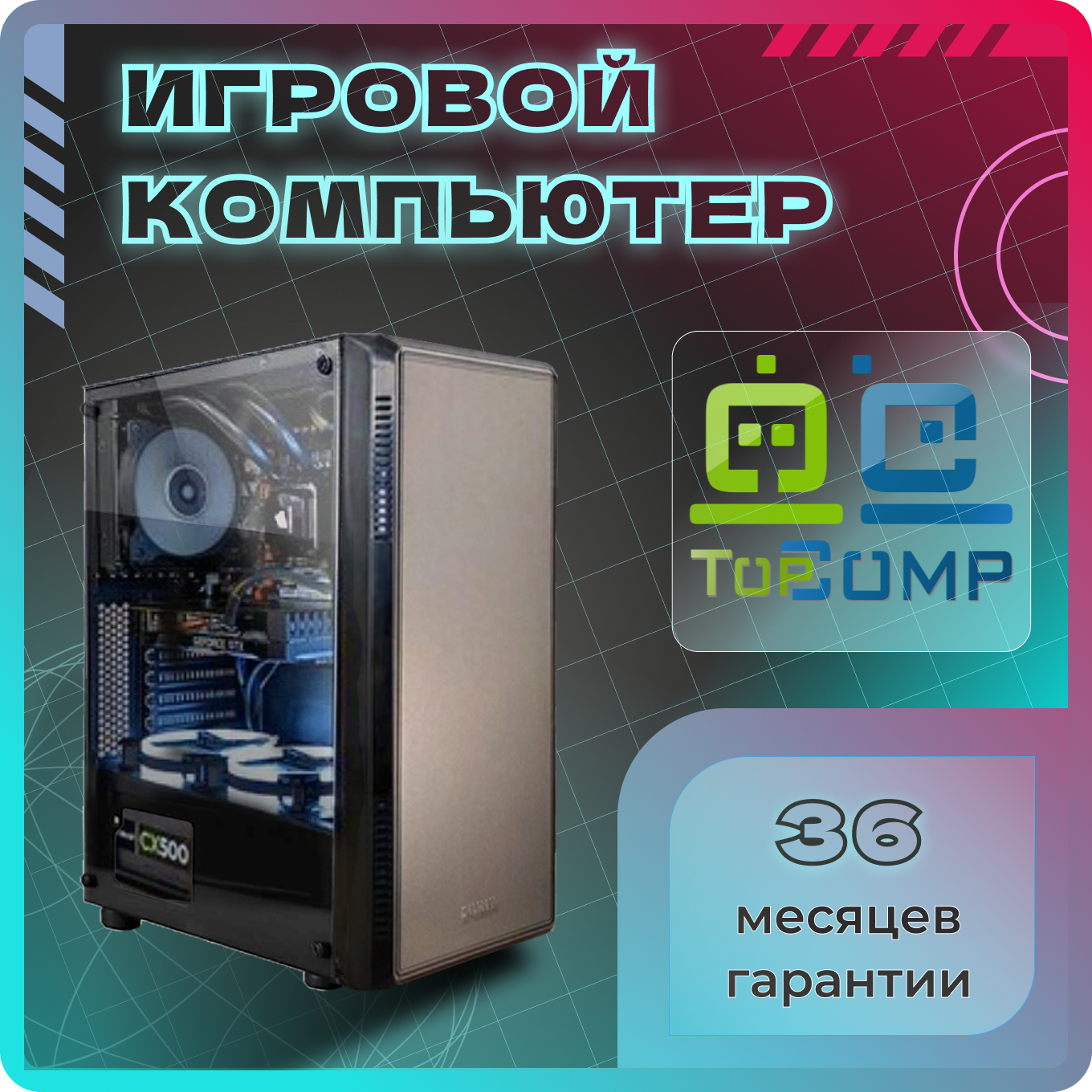 ПК TopComp PG 71560629 (AMD Ryzen 5 5600X 3.7 ГГц, RAM 8 Гб, 1480 Гб SSD|HDD, NVIDIA GeForce RTX 2060 SUPER 8 Гб, Win 10 P)