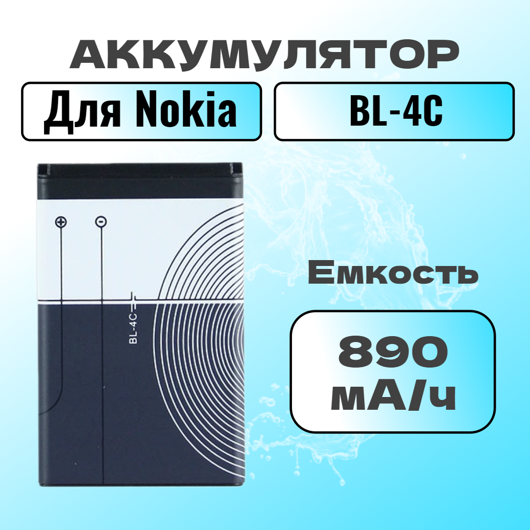 Аккумулятор для Nokia BL-4C (1202 / 6300 / X2-00 / C2-05)