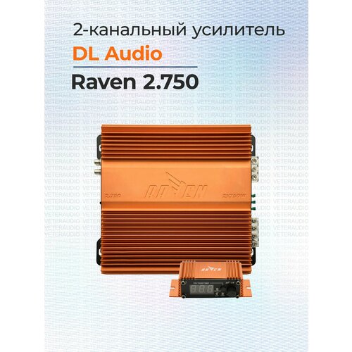 Усилитель 2-канальный DL Audio Raven 2750 V2 15490₽