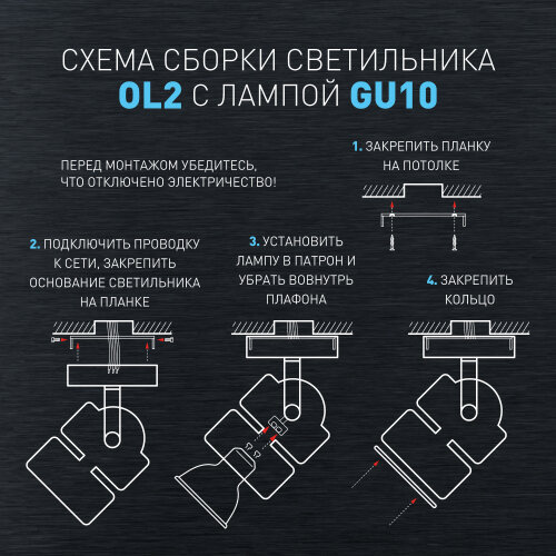 Подсветка, накладной светильник, спот ОЛ2, черный