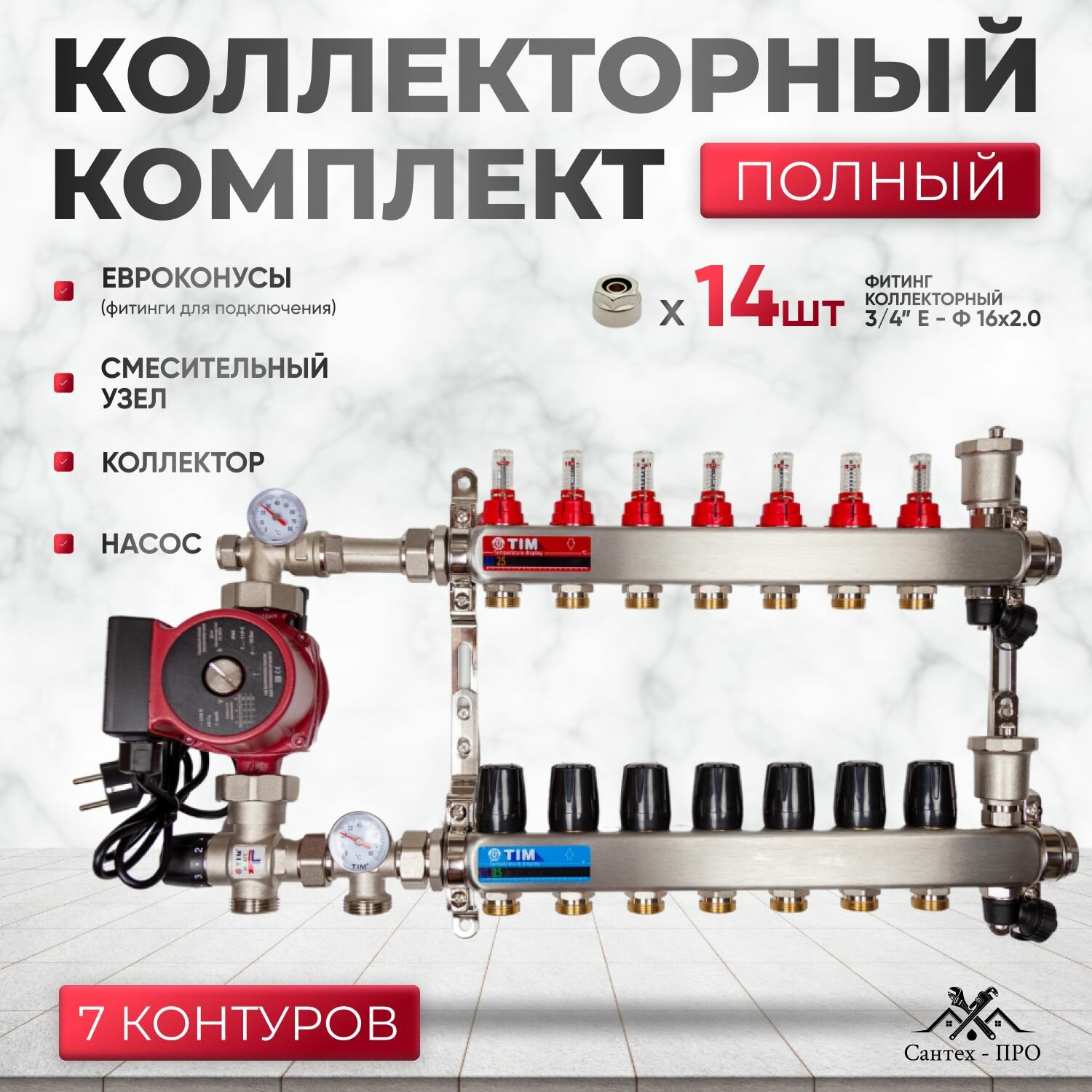 Коллектор для теплого пола на 7 контуров с насосом 25/6, смесительным узлом 1035 и евроконусами, до 90 кв/м