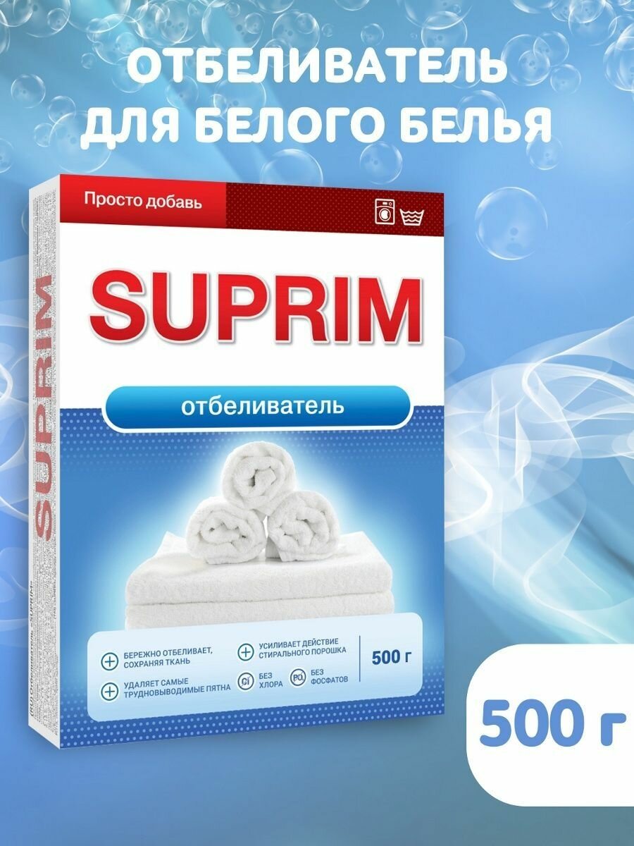 Отбеливатель Suprim 500г - фото №10