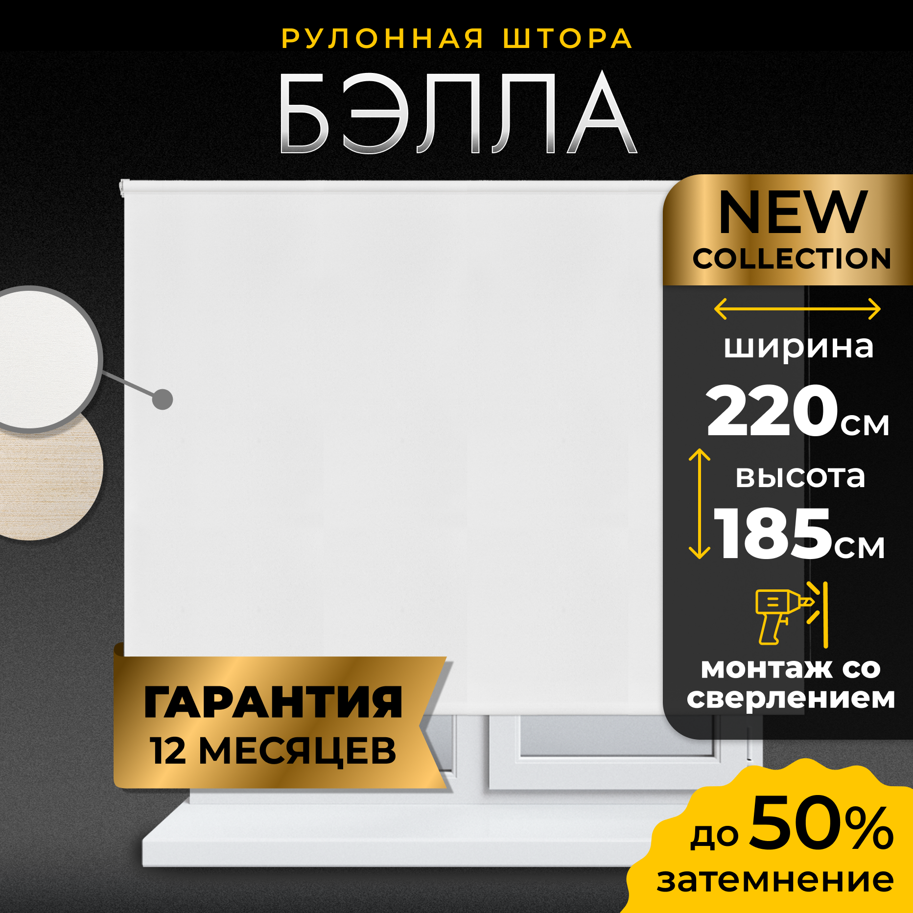 Рулонная штора LM DECOR "Бэлла" 01 Молочный 220х185 см