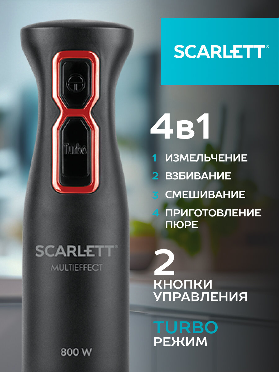 Блендер погружной Scarlett - фото №2