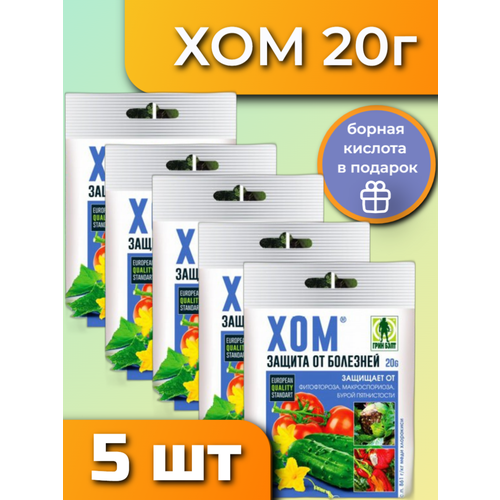 ХОМ, СП Защита от болезней, 20г, 5 пакетиков хом сп защита от болезней 20г 10 пакетиков
