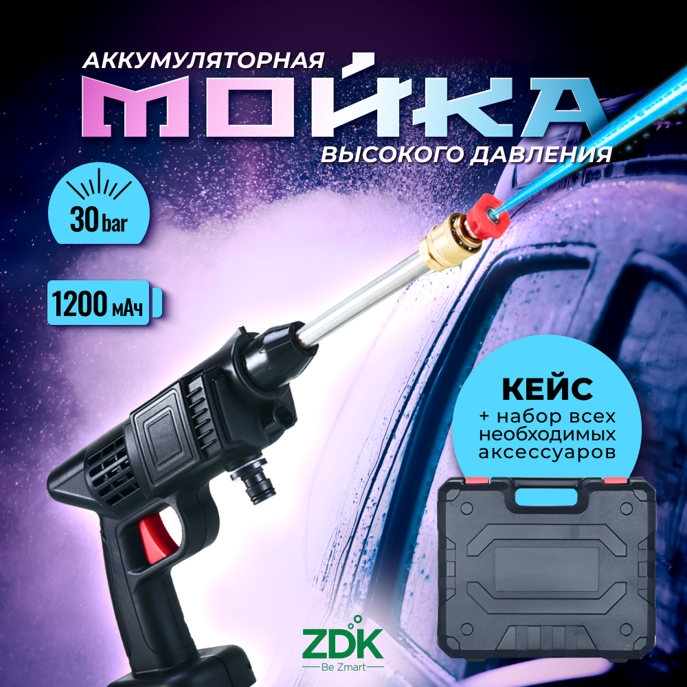 Портативная мини-мойка высокого давления ZDK для автомобиля дома и сада с аккумулятором