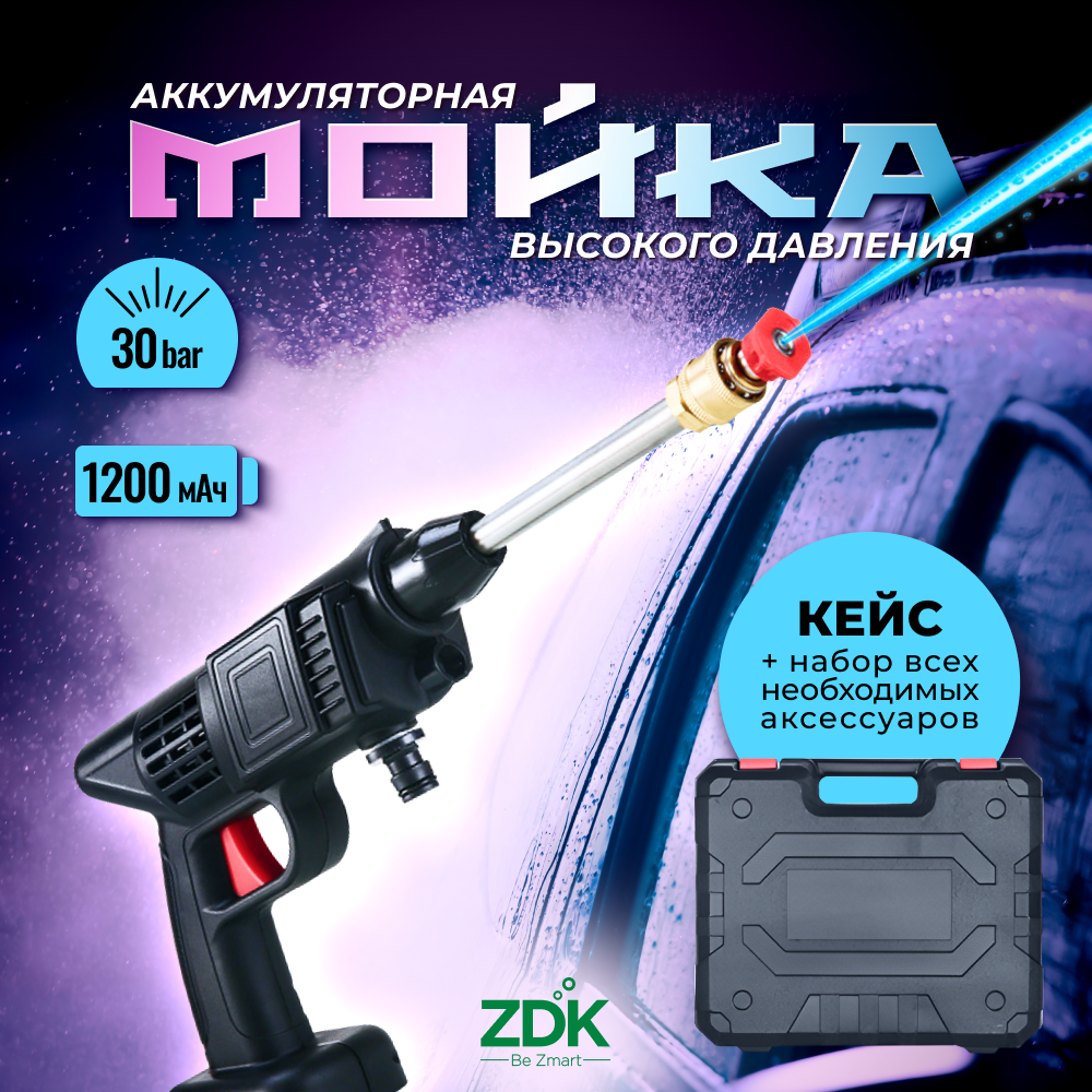 Мойка ZDK Carwash