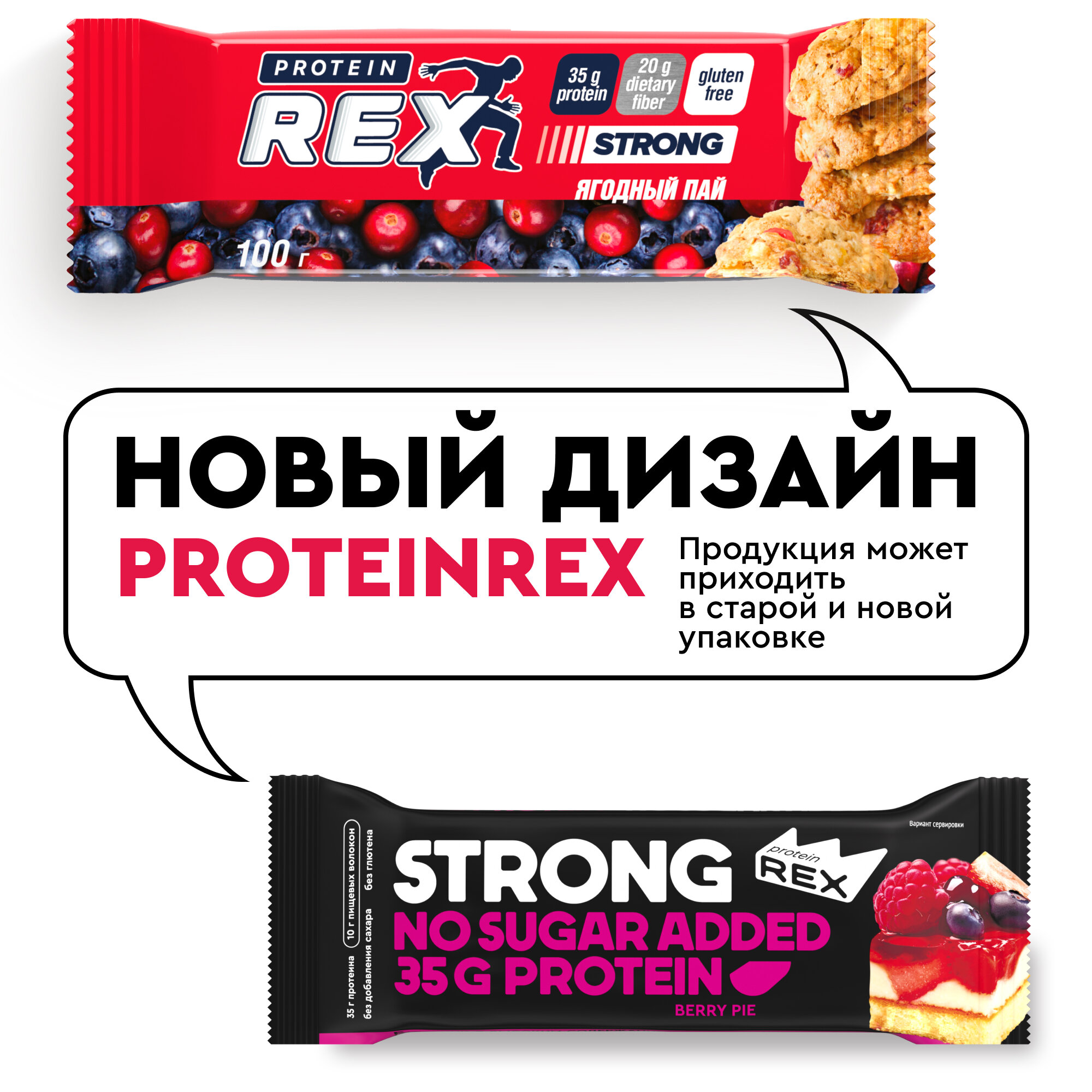 Протеиновые батончики ProteinRex STRONG Ягодный пай, 12 шт х 100 г, 330 ккал с высоким содержанием протеина, спортивное питание, ПП еда