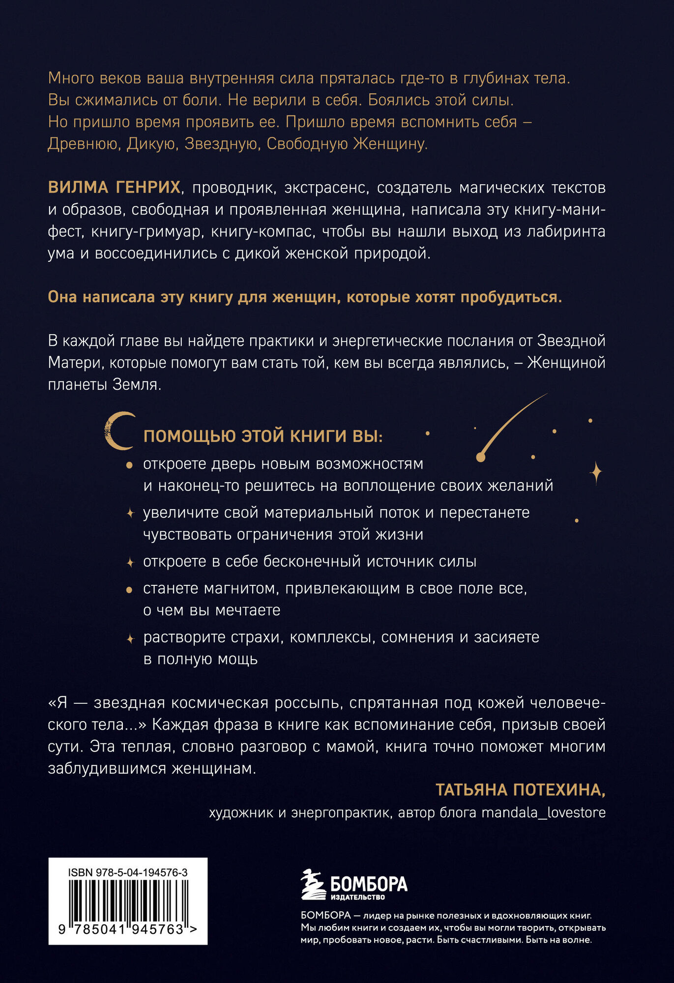Танцуя над бездной. 12 практик для пробуждения древней женской силы - фото №2