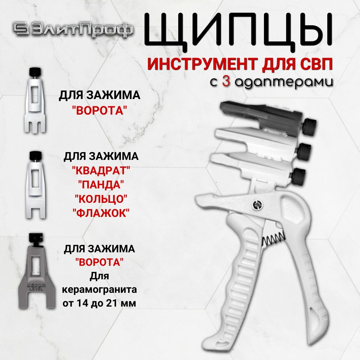 фото Инструмент для выравнивания плитки, зажим для СВП, Клещи для системы выравнивания плитки (Инструмент СВП)