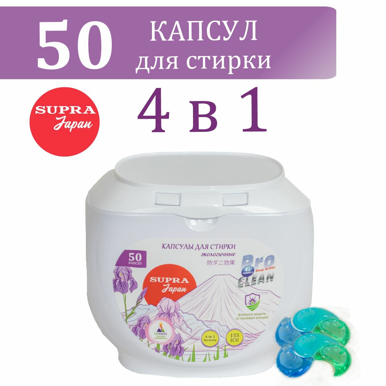 фото Капсулы для стирки белья экологичные SUPRA 4 в 1 с формулой защиты от пылевых клещей с кондиционером / 52 капсулы