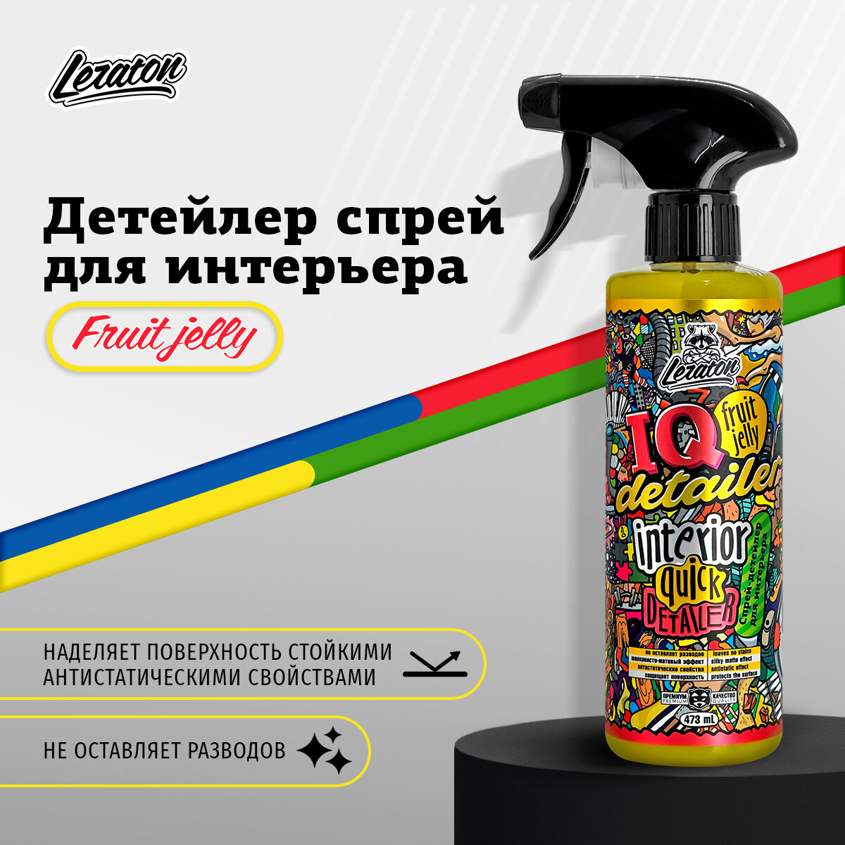 Детейлер спрей для интерьера IQ Detailer Fruit Jelly LERATON 473мл