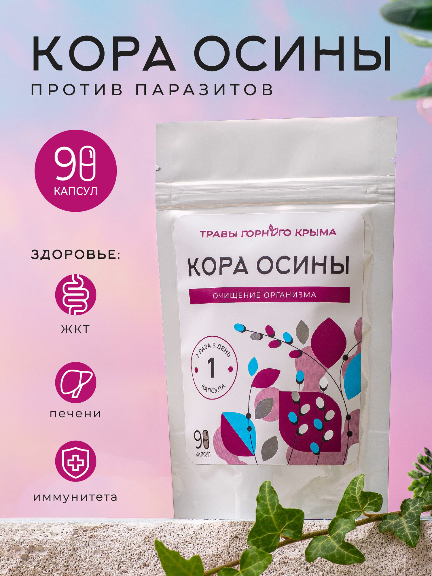 Осины кора 90 капсул