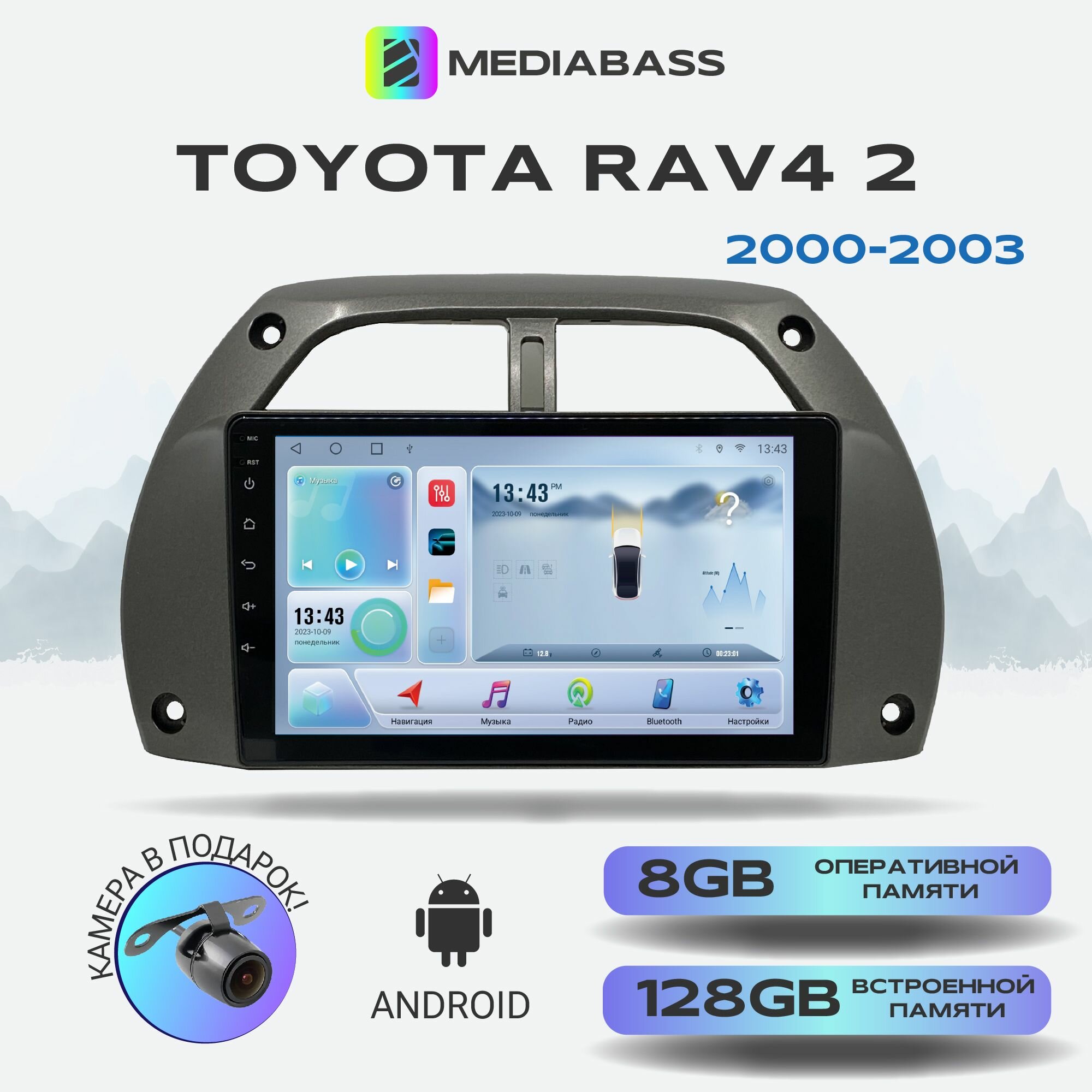 Магнитола MEDIABASS Toyota RAV4 II - (2000-2003) , Android 12, 8/128ГБ, 8-ядерный процессор, DSP, 4G модем, голосовое управление, чип-усилитель TDA7851 / Тойота Рав4