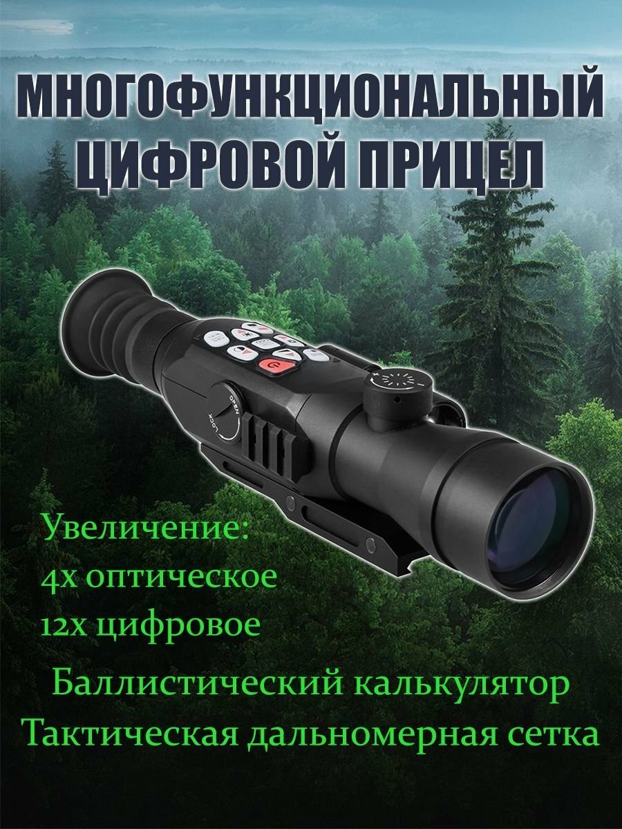 Монокуляр ночного видения 4X-12X с дальномером