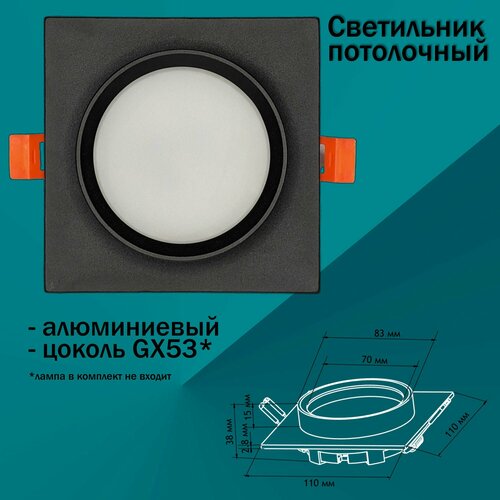 Встраиваемый потолочный светильник с цоколем GX53 алюминиевый квадратный черный 960₽