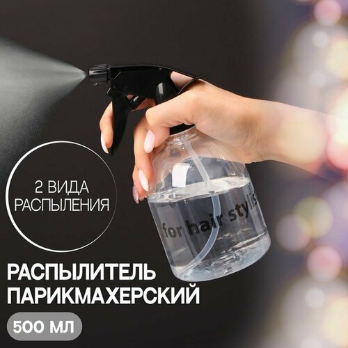 Распылитель парикмахерский «Stylist», 500 мл, цвет прозрачный (комплект из 10 шт) бесцветный, прозрачный