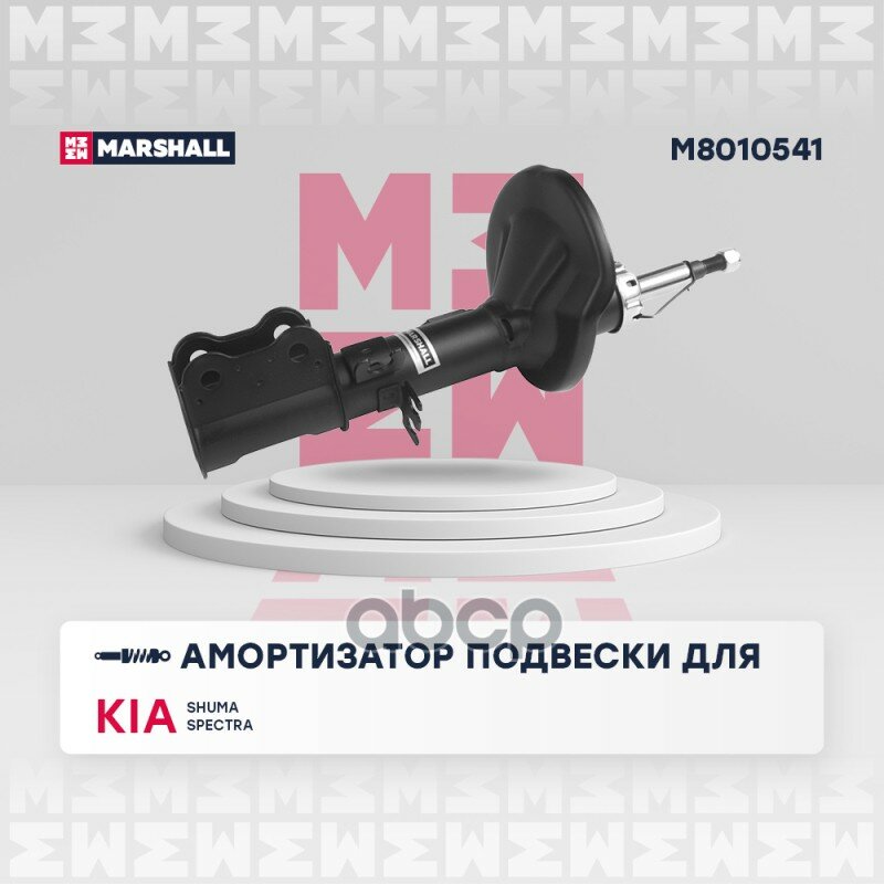 M8010541_амортизатор Газ. Передн. Лев! Kia Shuma Ii 01>/Kia Spectra 05> MARSHALL арт. M8010541