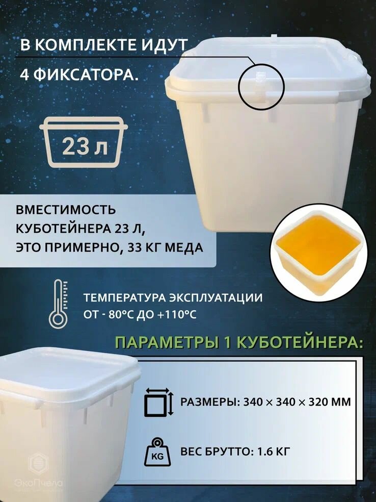 Куботейнер для меда 23 л 7шт без ключа — фото 1