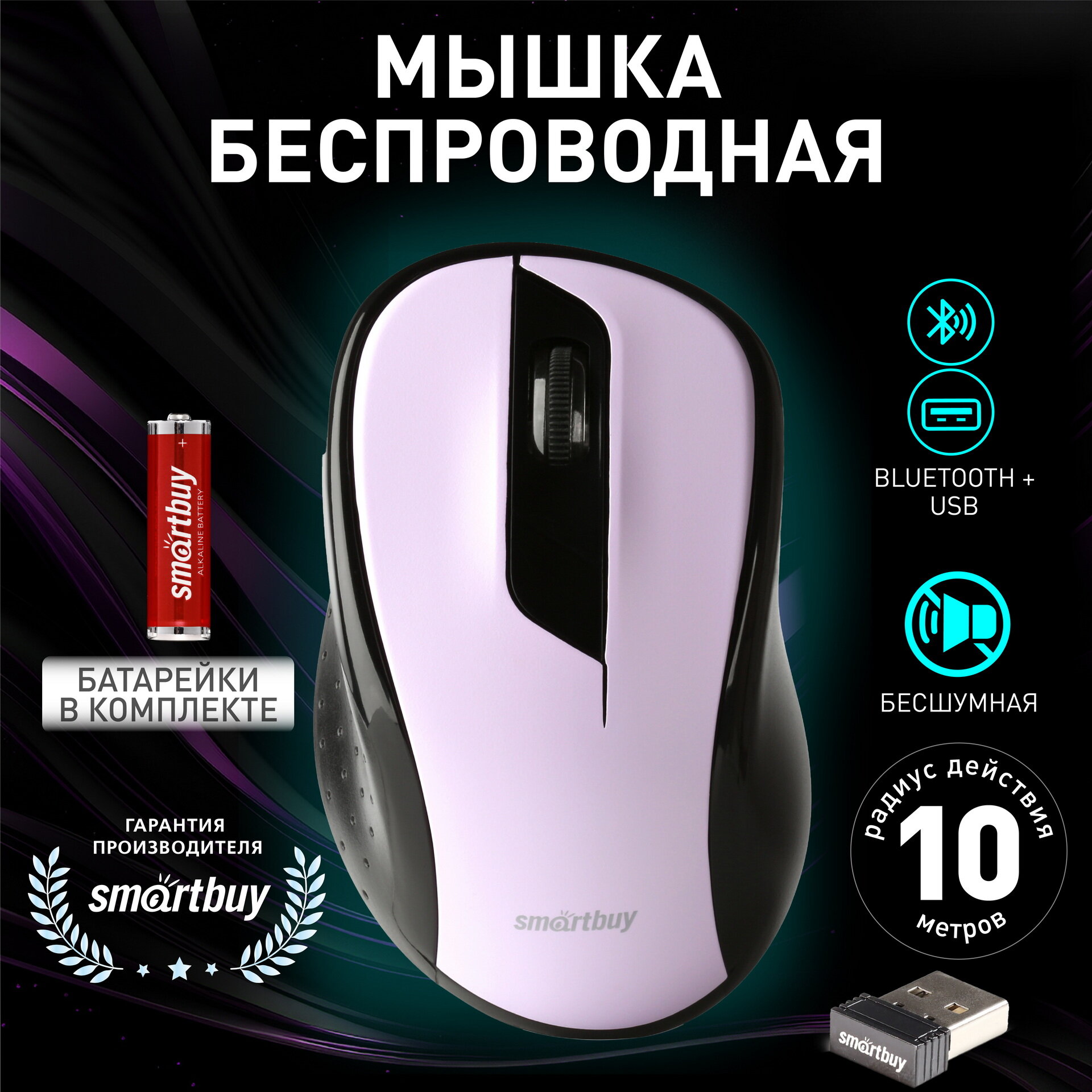 Мышь беспроводная Dual Bluetooth+USB Smartbuy 597D (SBM-597D-B), сиреневый