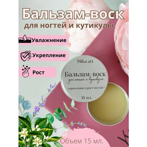 Воск-бальзам для ногтей и кутикулы бальзам для ногтей и кутикулы natura botanica с лавандой 5 гр