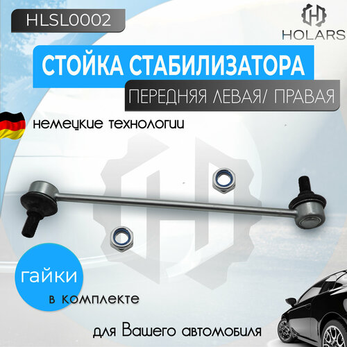 Стойка стабилизатора передняя левая правая для автомобиля Hyundai Elantra V 10- i30 II 11- Solaris IV 10- Kia Ceed II 12- Rio III 11- Cerato III 13- 965₽