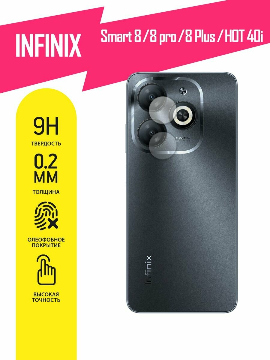 Защитное стекло для Infinix Smart 8, 8 pro, 8 Plus, HOT 40i, Инфиникс Смарт 8, 8 Про, 8+, ХОТ 40ай только на камеру, гибридное (гибкое стекло), AKSPro