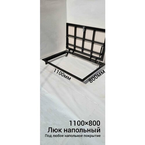 Напольный люк 1100*800