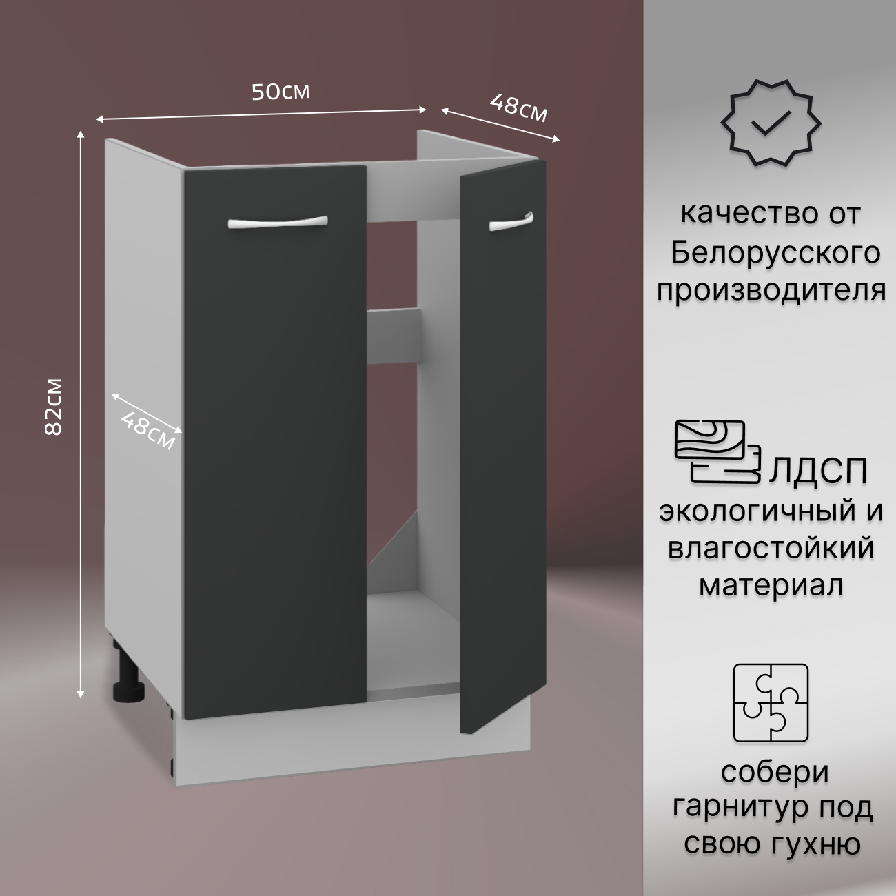 Кухонный модуль 50 см Шкаф под мойку для кухни