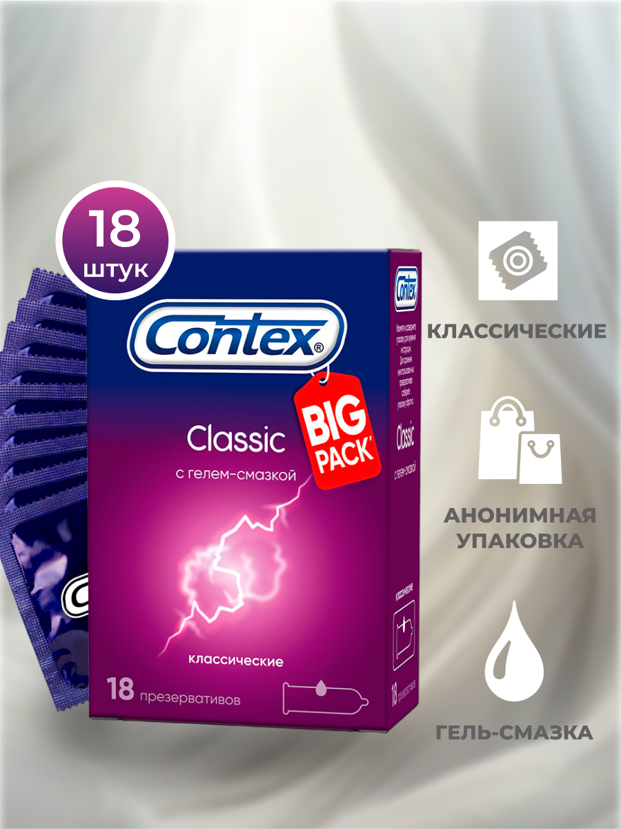 Презервативы Contex Classic, 18 шт.