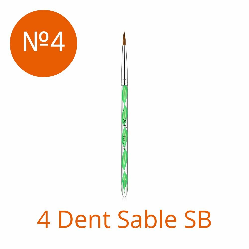 Кисть зуботехническая №4 Dent Sable SB, для нанесения керамики, натуральный ворс, соболь,1шт