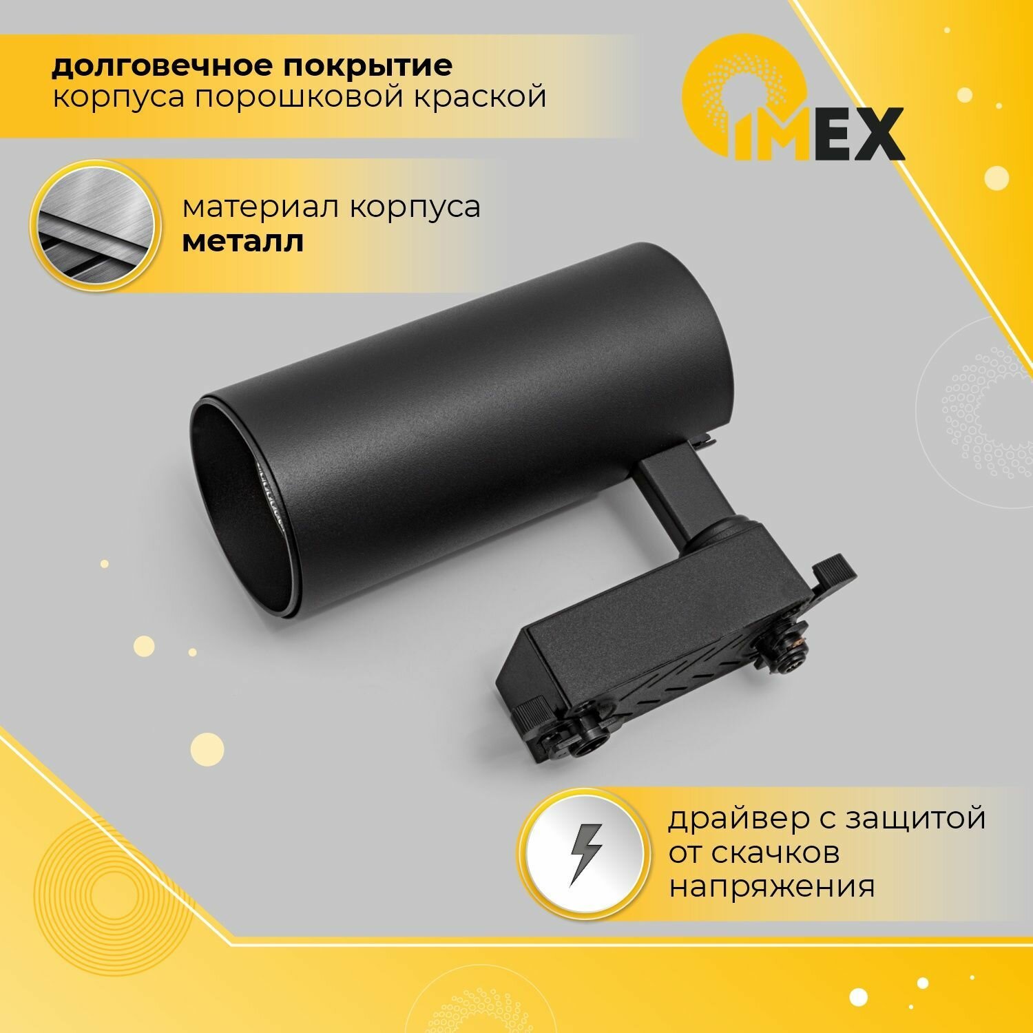 Трековый светодиодный светильник IMEX - фото №4