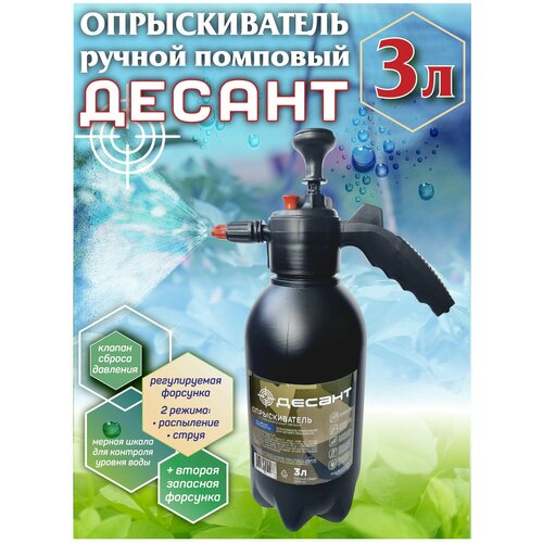 Опрыскиватель садовый распылитель 3л помповый для цветов 736₽