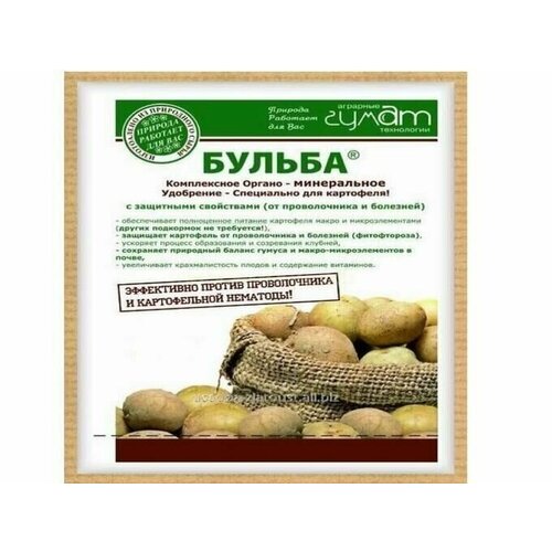 Бульба гуматизированное комплексное удобрение для картофеля. 1 кг. АгроТех гумат.