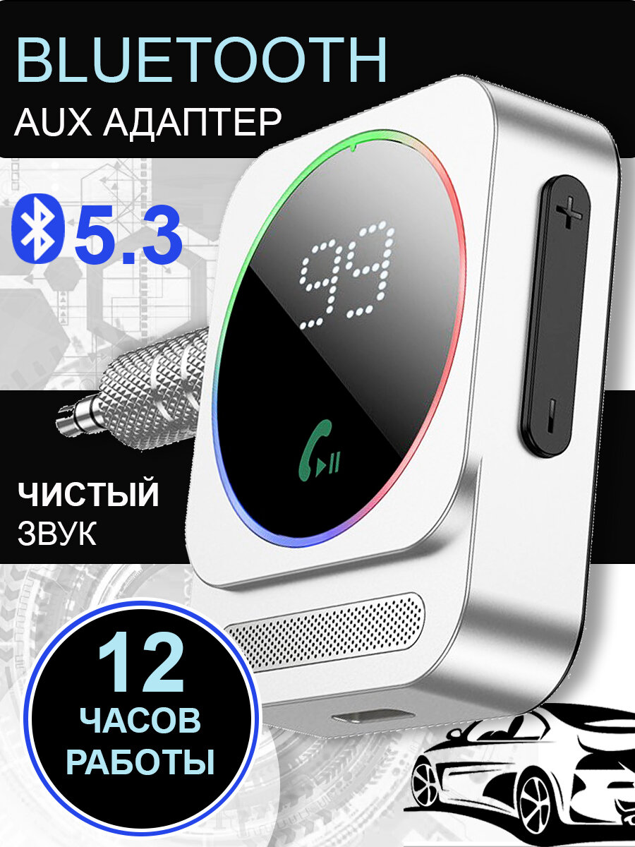 Адаптер Bluetooth-Aux ресивер c дисплеем