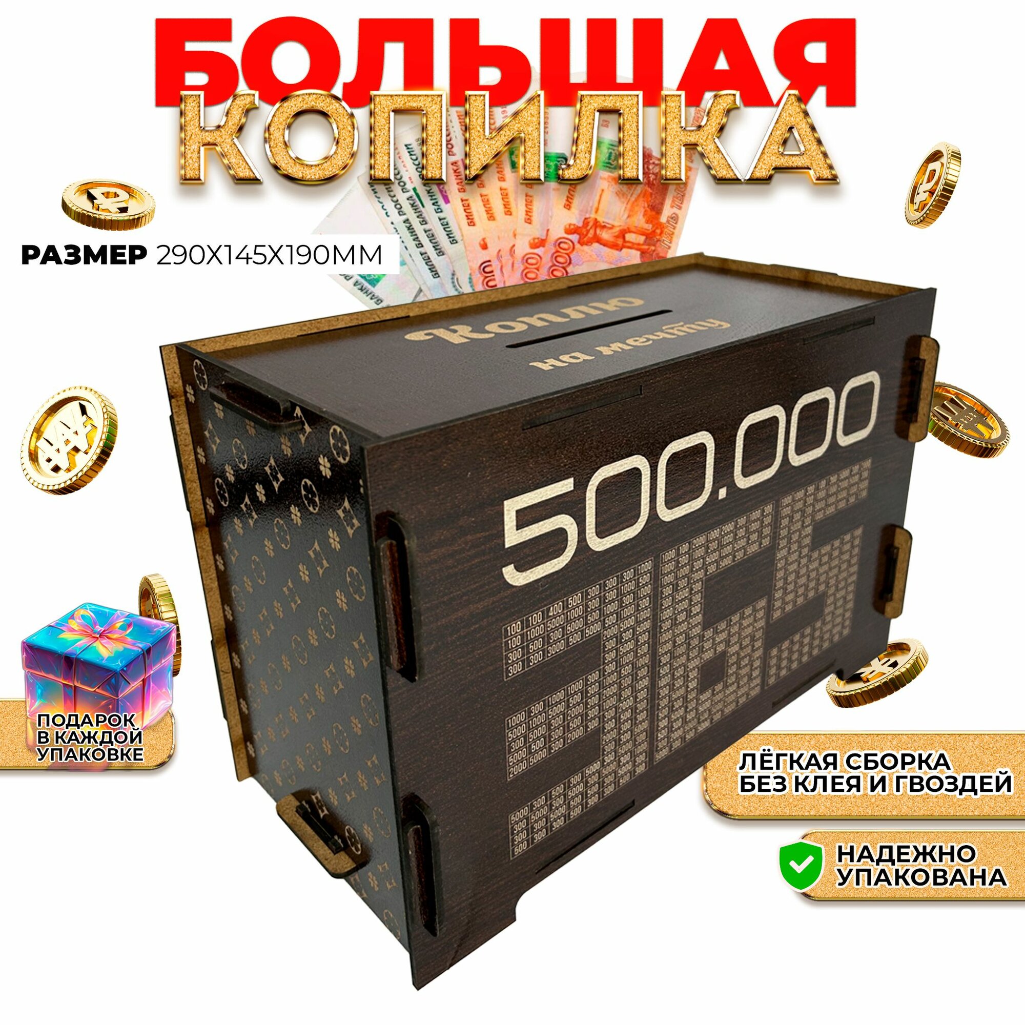 Копилка для денег 365 дней на 500 тысяч, большая с цифрами, деревянная, детская и взрослая на подарок